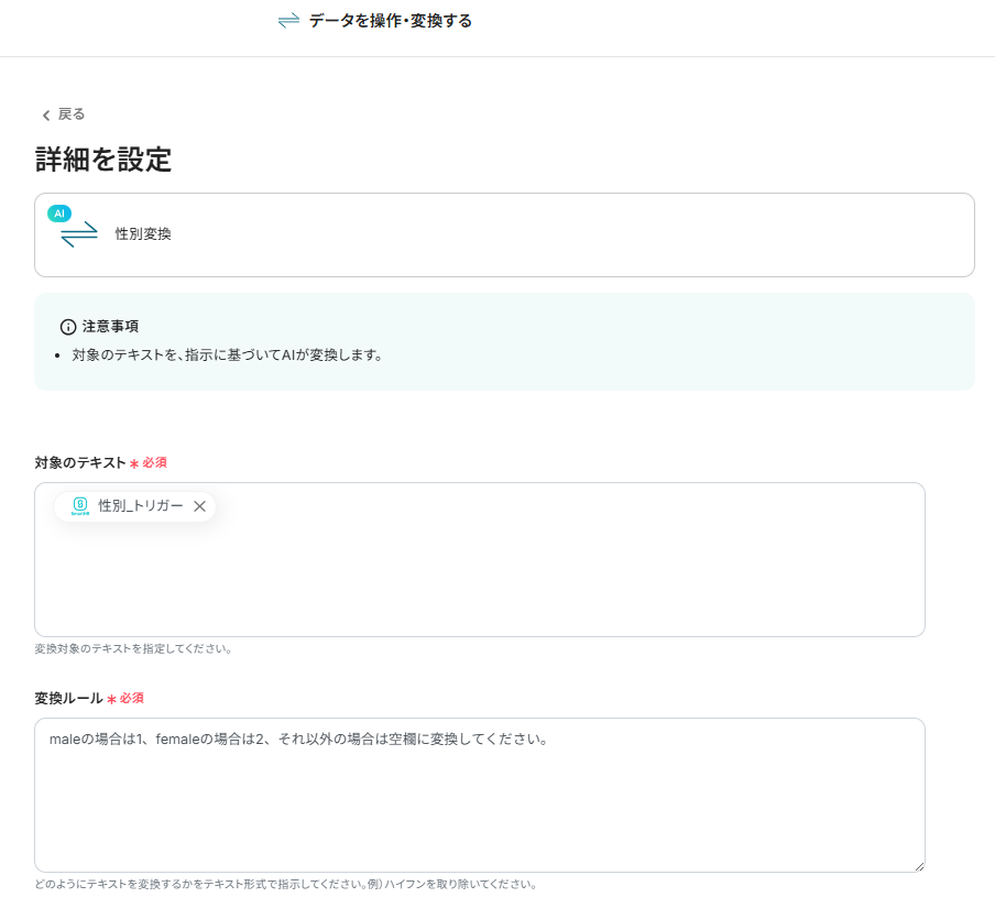 AI変換を使いオフィスステーション用のフォーマットに変換していく。